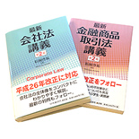 会社法講義