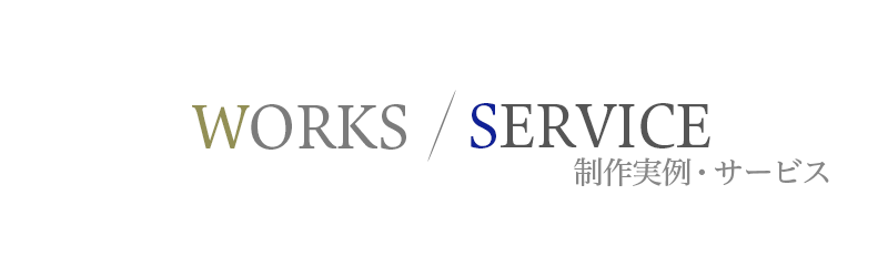 WORKS/SERVICE